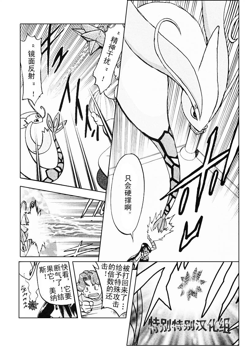 《神奇宝贝特别篇》漫画最新章节第310话免费下拉式在线观看章节第【11】张图片