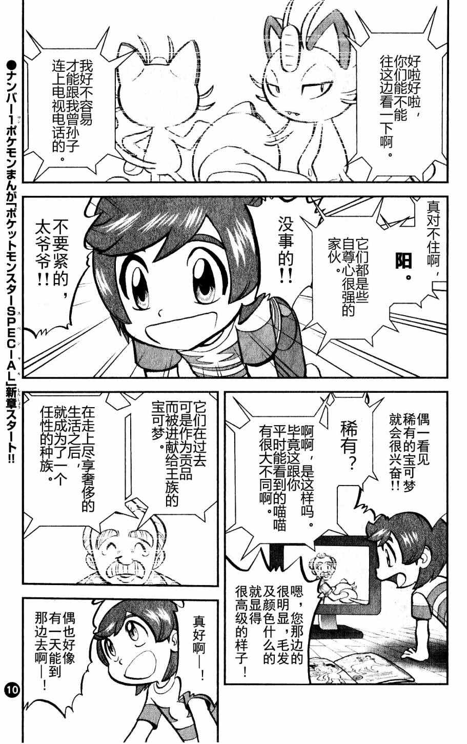 《神奇宝贝特别篇》漫画最新章节sun＆moon篇01免费下拉式在线观看章节第【1】张图片