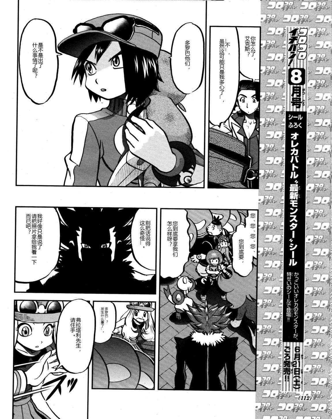 《神奇宝贝特别篇》漫画最新章节外传：第20话  XY篇09免费下拉式在线观看章节第【14】张图片