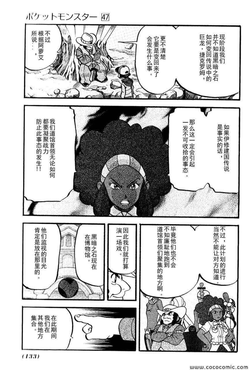 《神奇宝贝特别篇》漫画最新章节第493话 vs.地痞鳄免费下拉式在线观看章节第【21】张图片