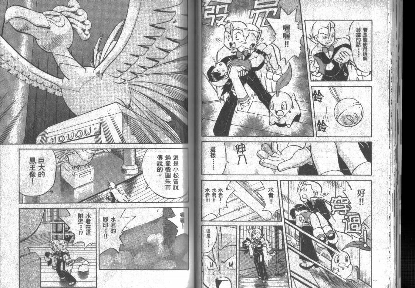 《神奇宝贝特别篇》漫画最新章节第11卷免费下拉式在线观看章节第【18】张图片