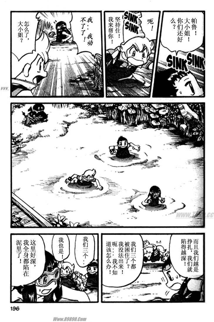 《神奇宝贝特别篇》漫画最新章节第32卷免费下拉式在线观看章节第【182】张图片