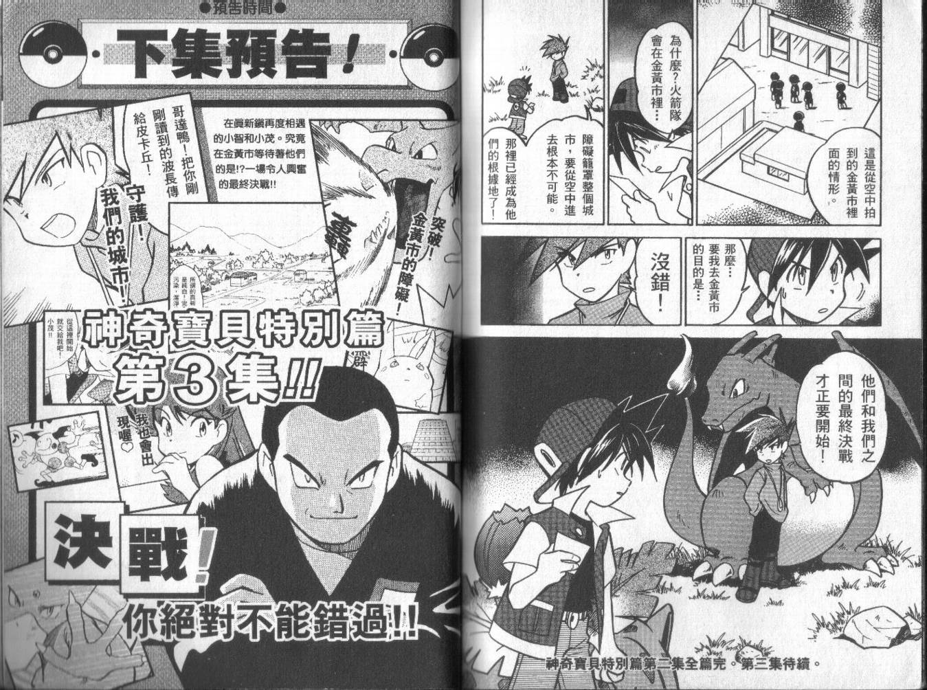 《神奇宝贝特别篇》漫画最新章节第2卷免费下拉式在线观看章节第【102】张图片