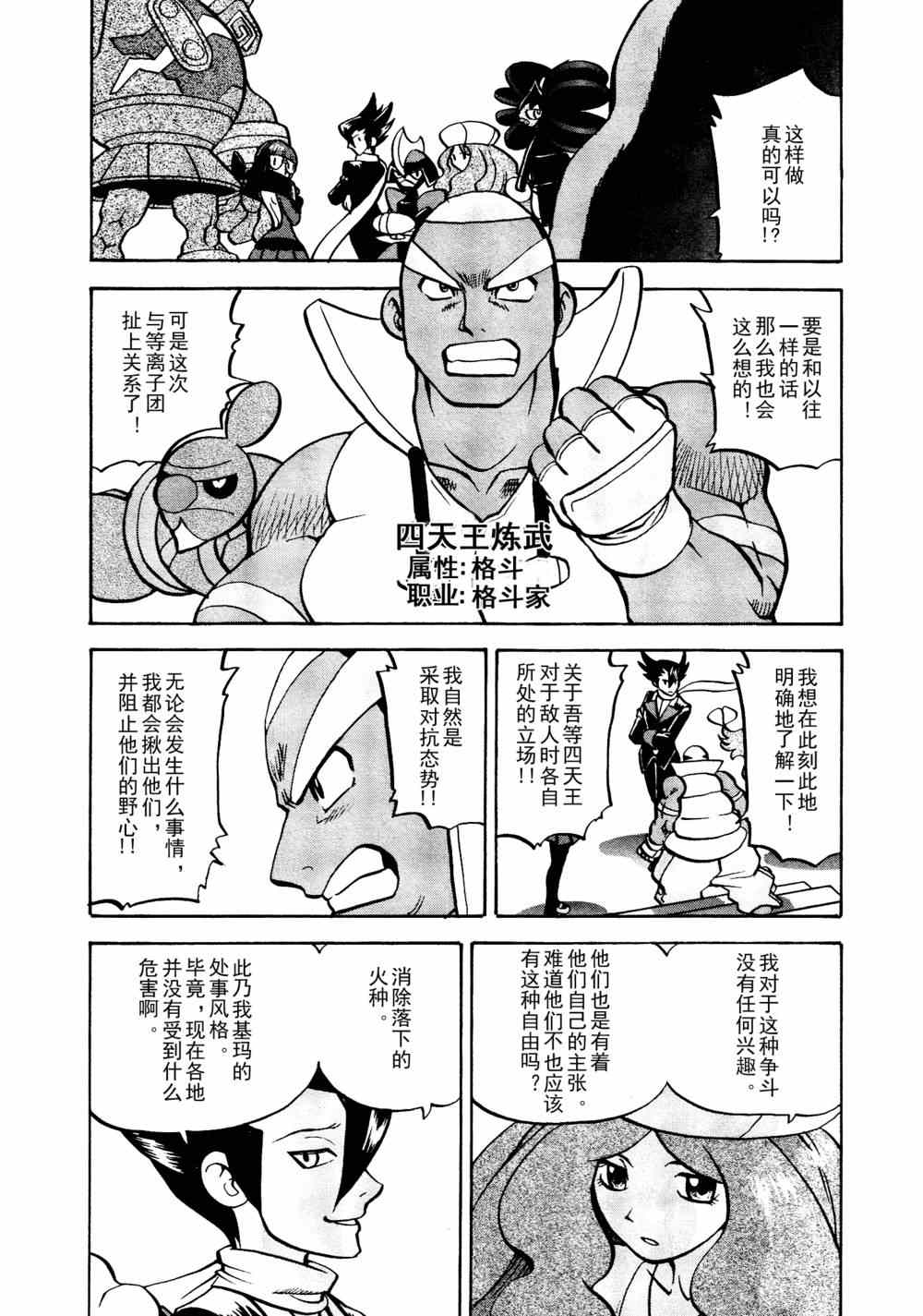 《神奇宝贝特别篇》漫画最新章节第511话 VS歌特天使免费下拉式在线观看章节第【6】张图片