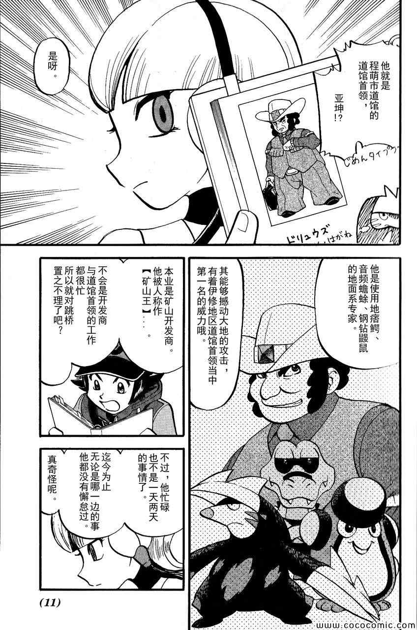 《神奇宝贝特别篇》漫画最新章节第489话免费下拉式在线观看章节第【5】张图片