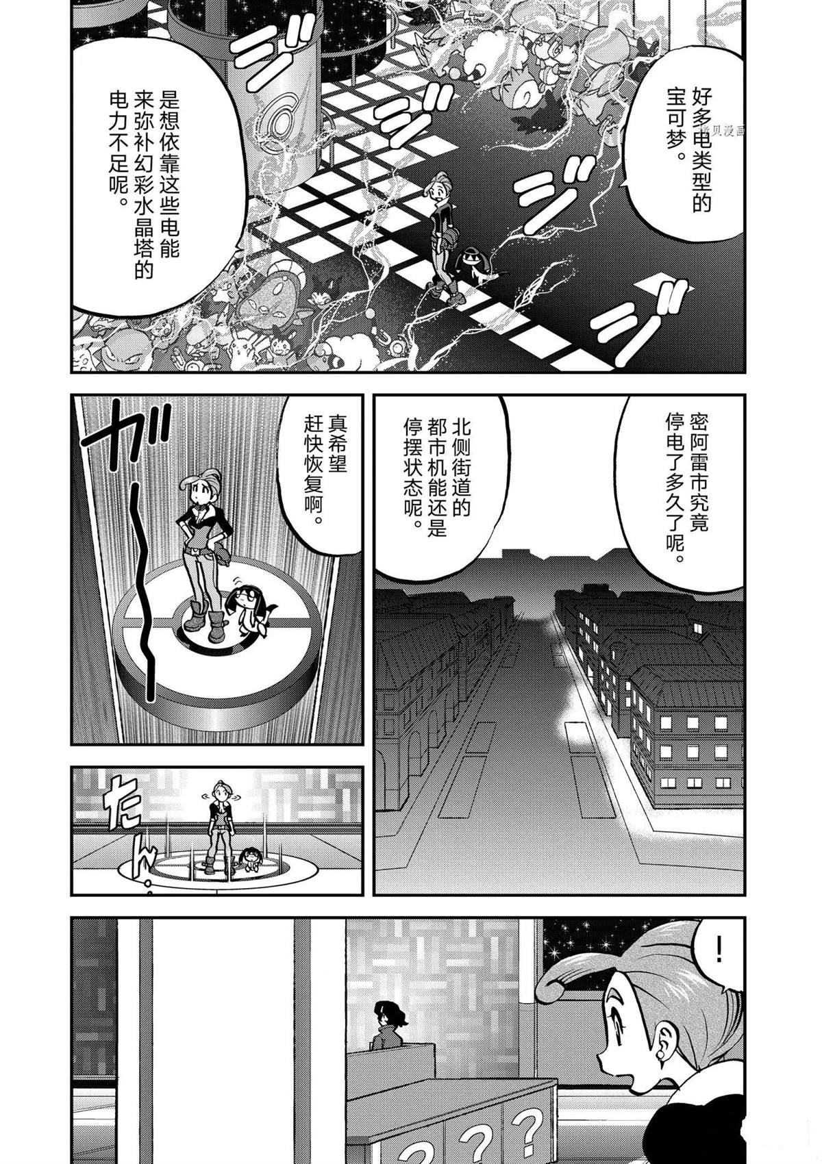 《神奇宝贝特别篇》漫画最新章节第562话免费下拉式在线观看章节第【10】张图片