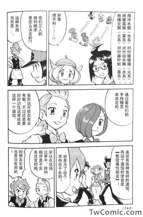 《神奇宝贝特别篇》漫画最新章节第470话免费下拉式在线观看章节第【5】张图片