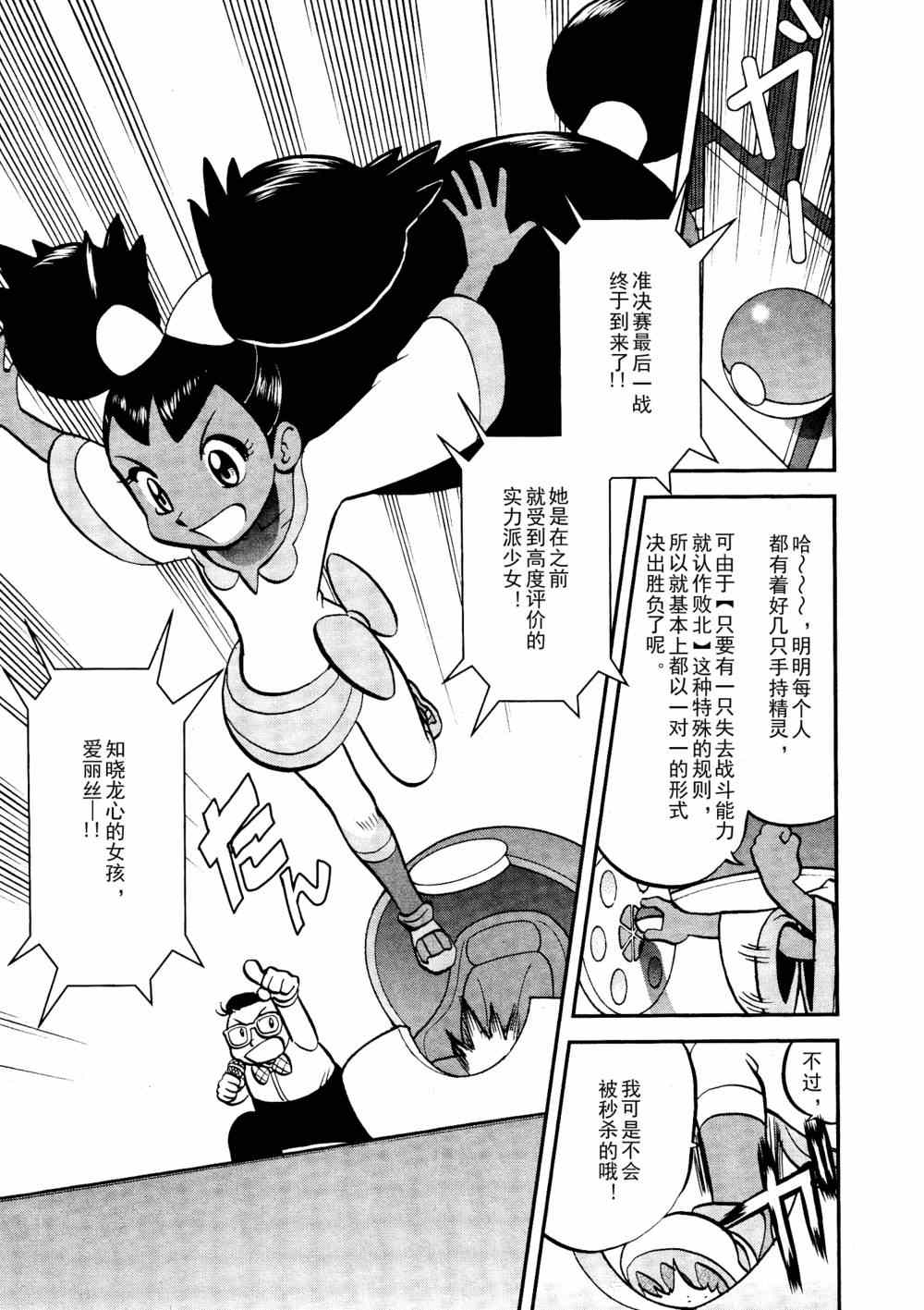 《神奇宝贝特别篇》漫画最新章节第514话 VS独头龙免费下拉式在线观看章节第【16】张图片