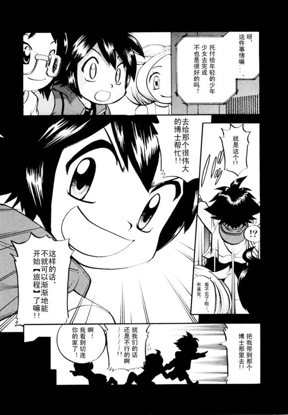 《神奇宝贝特别篇》漫画最新章节第43卷免费下拉式在线观看章节第【142】张图片