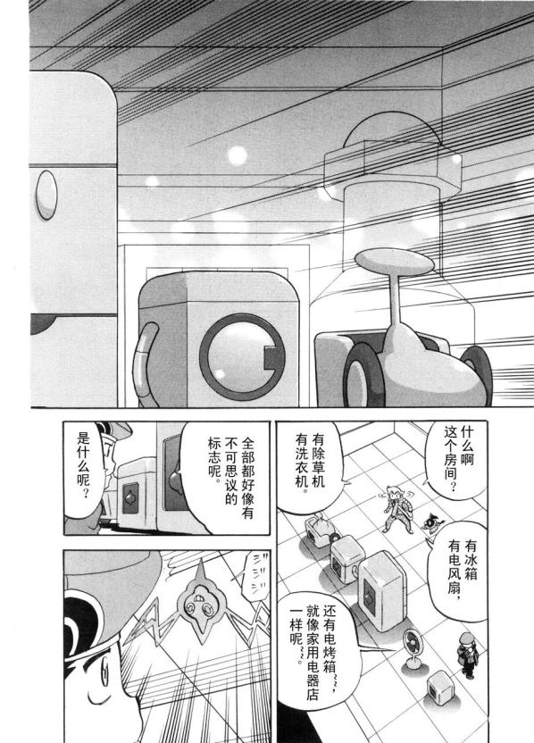 《神奇宝贝特别篇》漫画最新章节第430话 洛托姆免费下拉式在线观看章节第【16】张图片