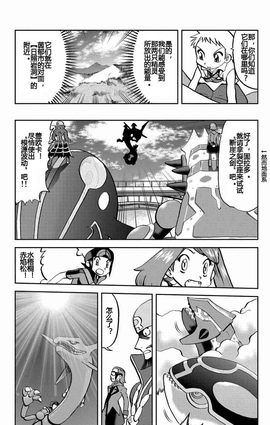 《神奇宝贝特别篇》漫画最新章节ORAS 17免费下拉式在线观看章节第【15】张图片