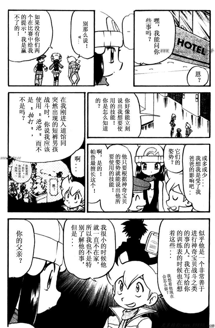 《神奇宝贝特别篇》漫画最新章节第342话免费下拉式在线观看章节第【30】张图片