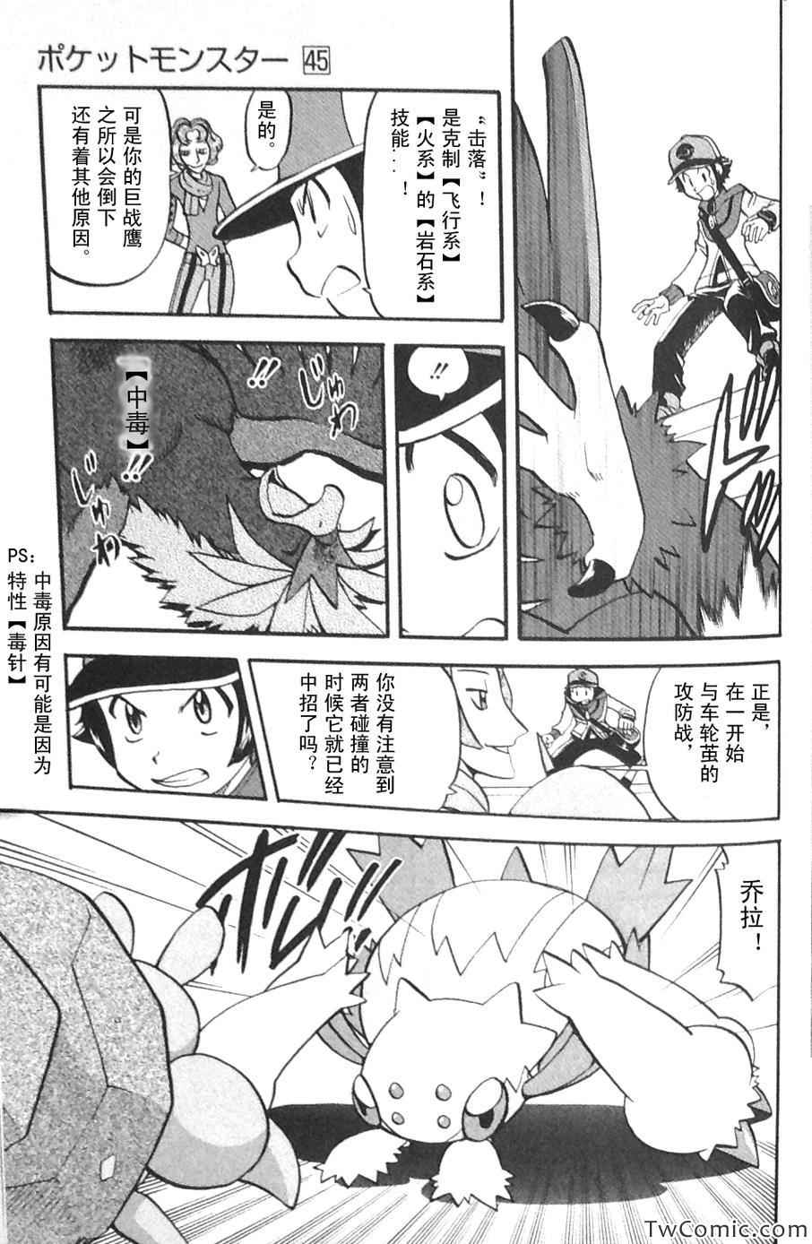 《神奇宝贝特别篇》漫画最新章节第478话免费下拉式在线观看章节第【21】张图片