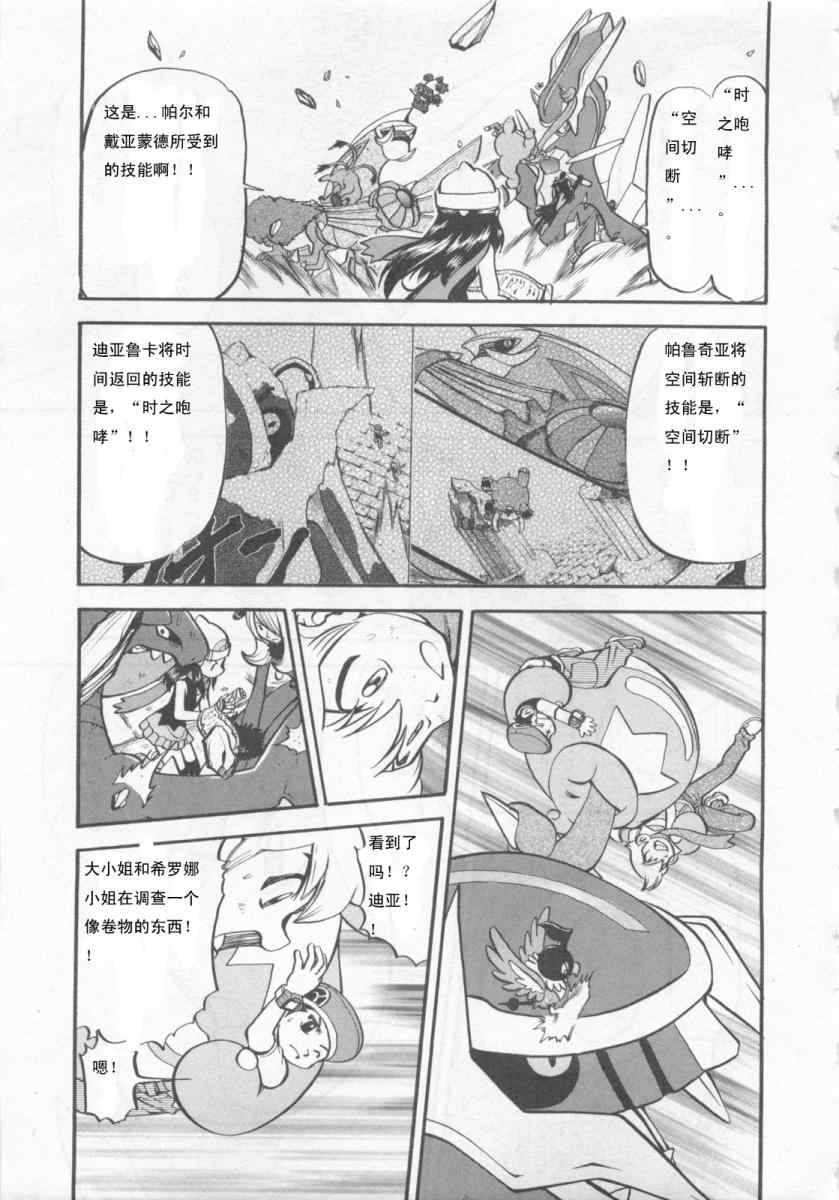 《神奇宝贝特别篇》漫画最新章节第414话免费下拉式在线观看章节第【2】张图片