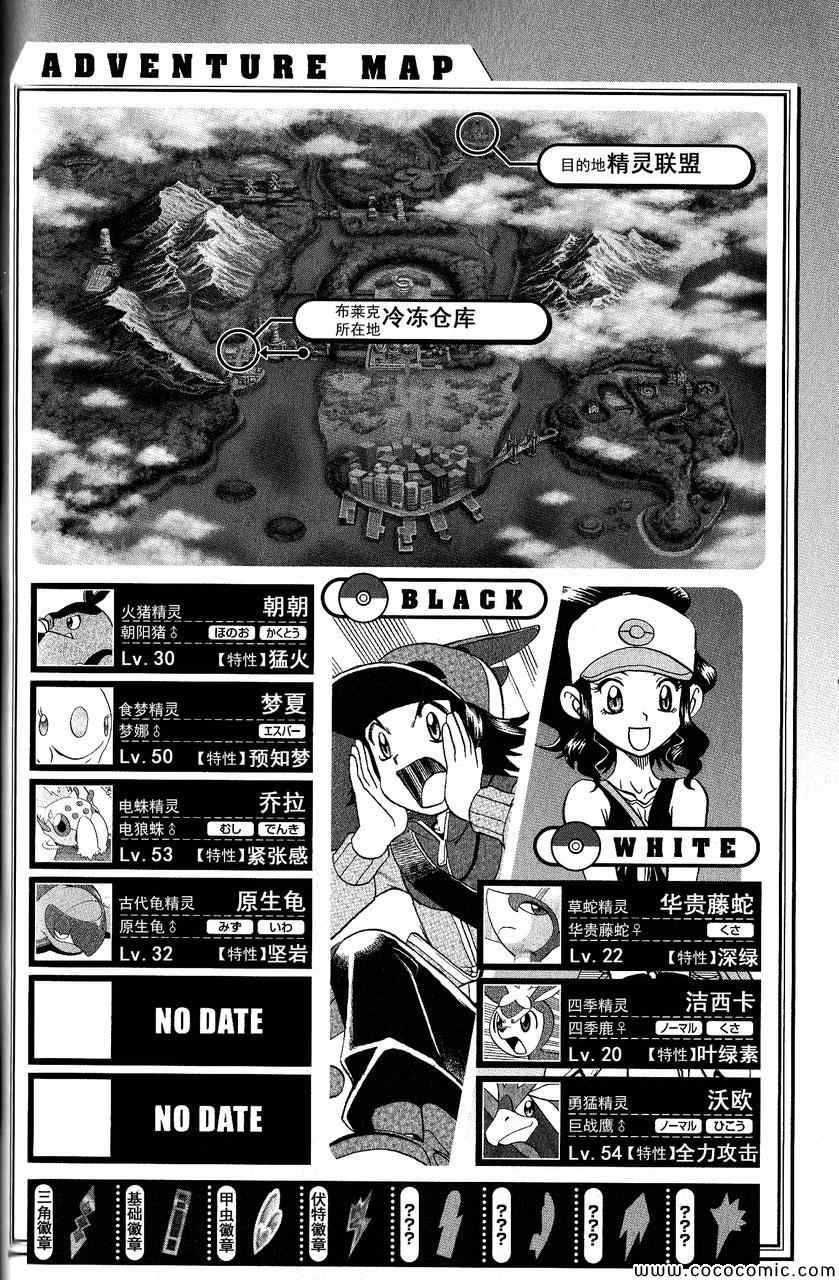 《神奇宝贝特别篇》漫画最新章节第491话 VS小甜筒免费下拉式在线观看章节第【25】张图片