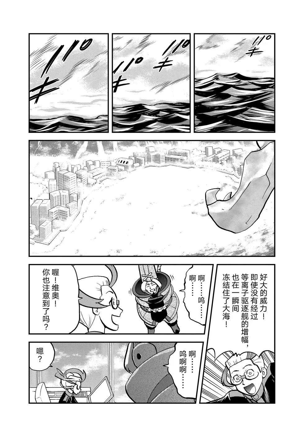 《神奇宝贝特别篇》漫画最新章节第544话免费下拉式在线观看章节第【14】张图片