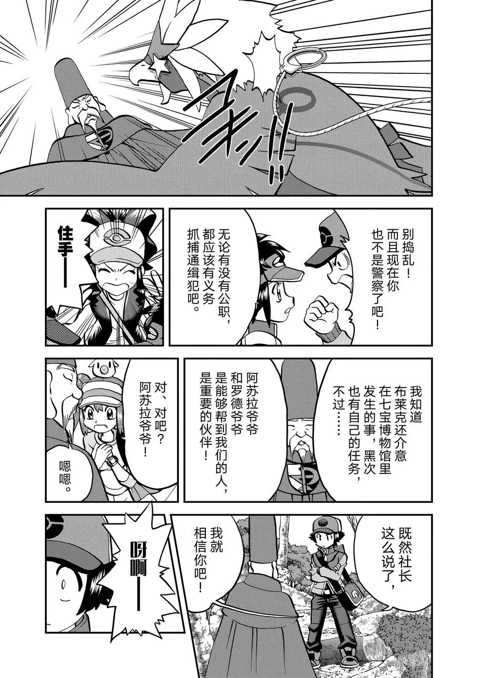 《神奇宝贝特别篇》漫画最新章节第546话免费下拉式在线观看章节第【7】张图片