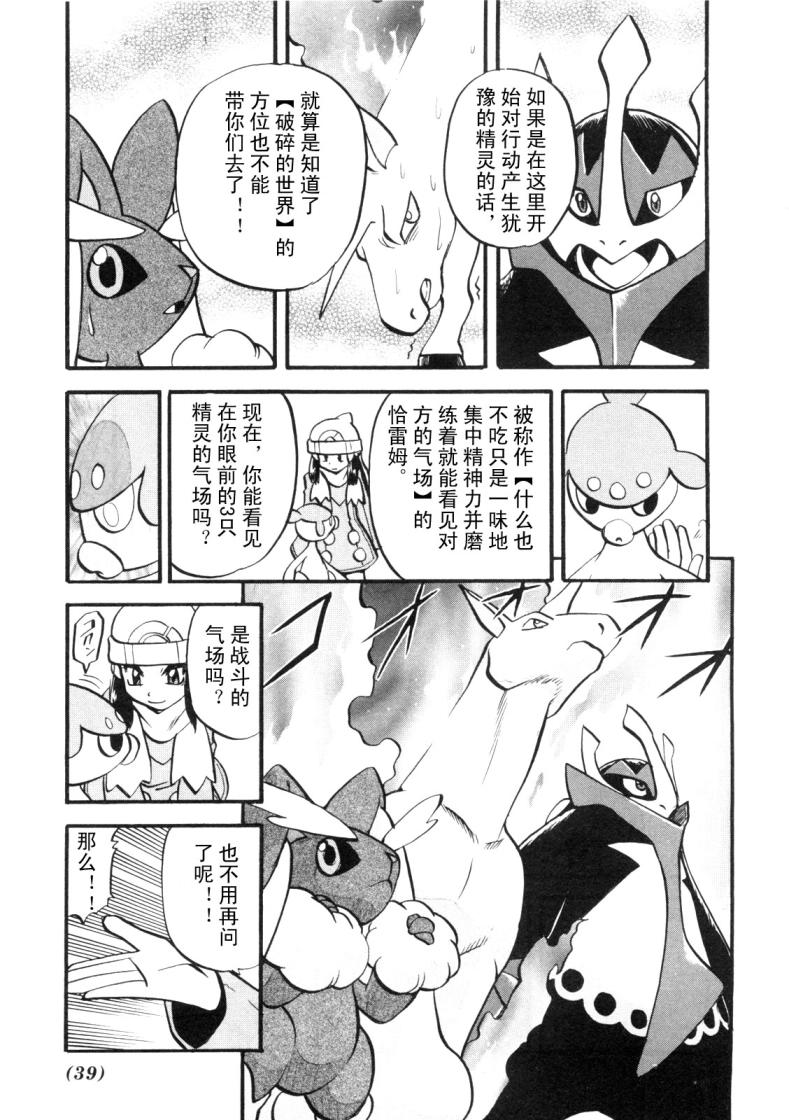 《神奇宝贝特别篇》漫画最新章节第424话 铜帝企鹅免费下拉式在线观看章节第【12】张图片