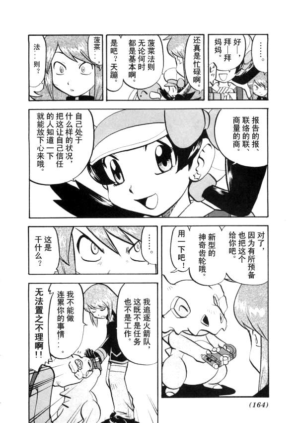 《神奇宝贝特别篇》漫画最新章节第41卷免费下拉式在线观看章节第【135】张图片