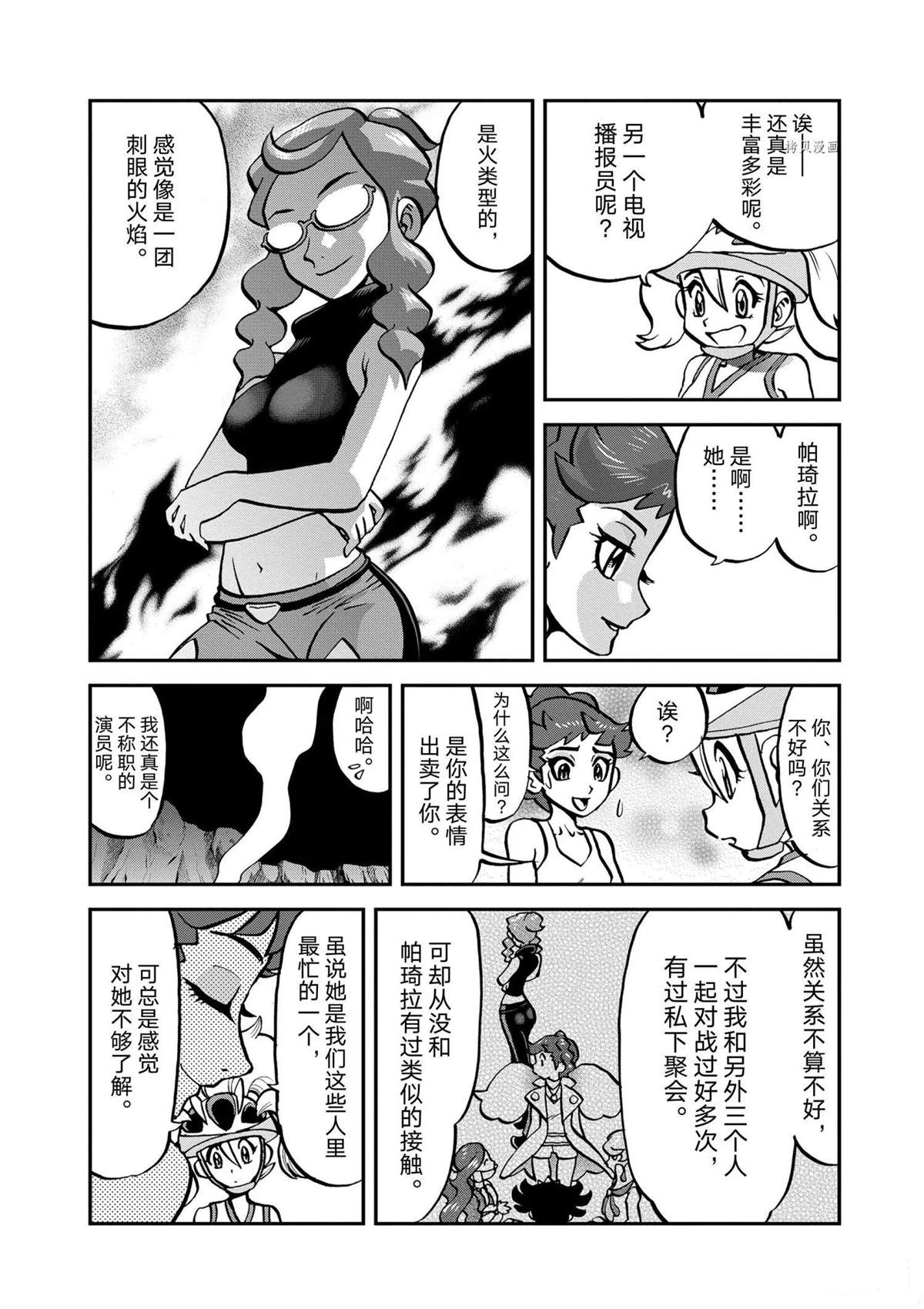 《神奇宝贝特别篇》漫画最新章节第569话免费下拉式在线观看章节第【5】张图片