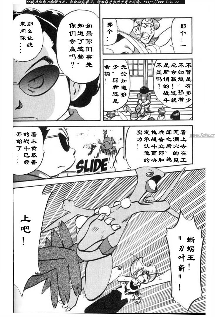 《神奇宝贝特别篇》漫画最新章节第317话免费下拉式在线观看章节第【12】张图片