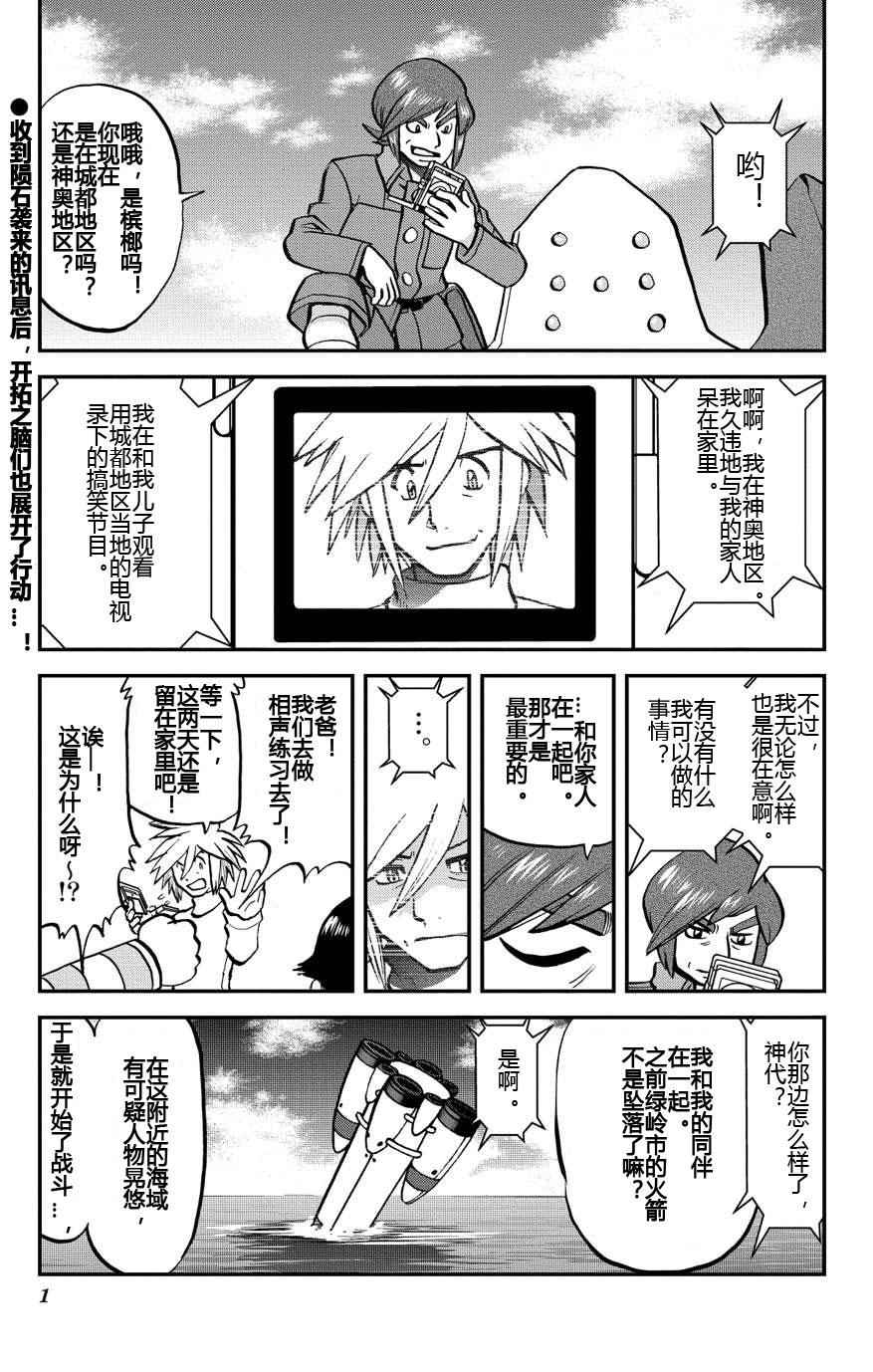 《神奇宝贝特别篇》漫画最新章节ORAS 16免费下拉式在线观看章节第【1】张图片