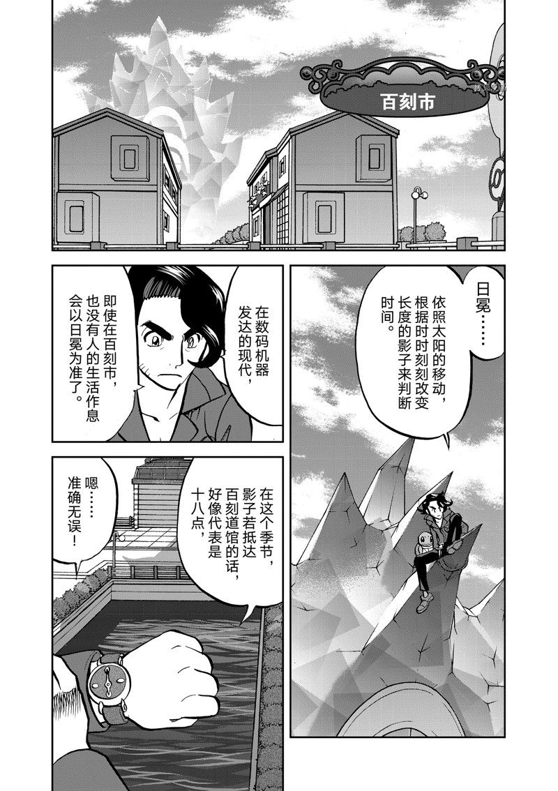 《神奇宝贝特别篇》漫画最新章节第584话 试看版免费下拉式在线观看章节第【2】张图片