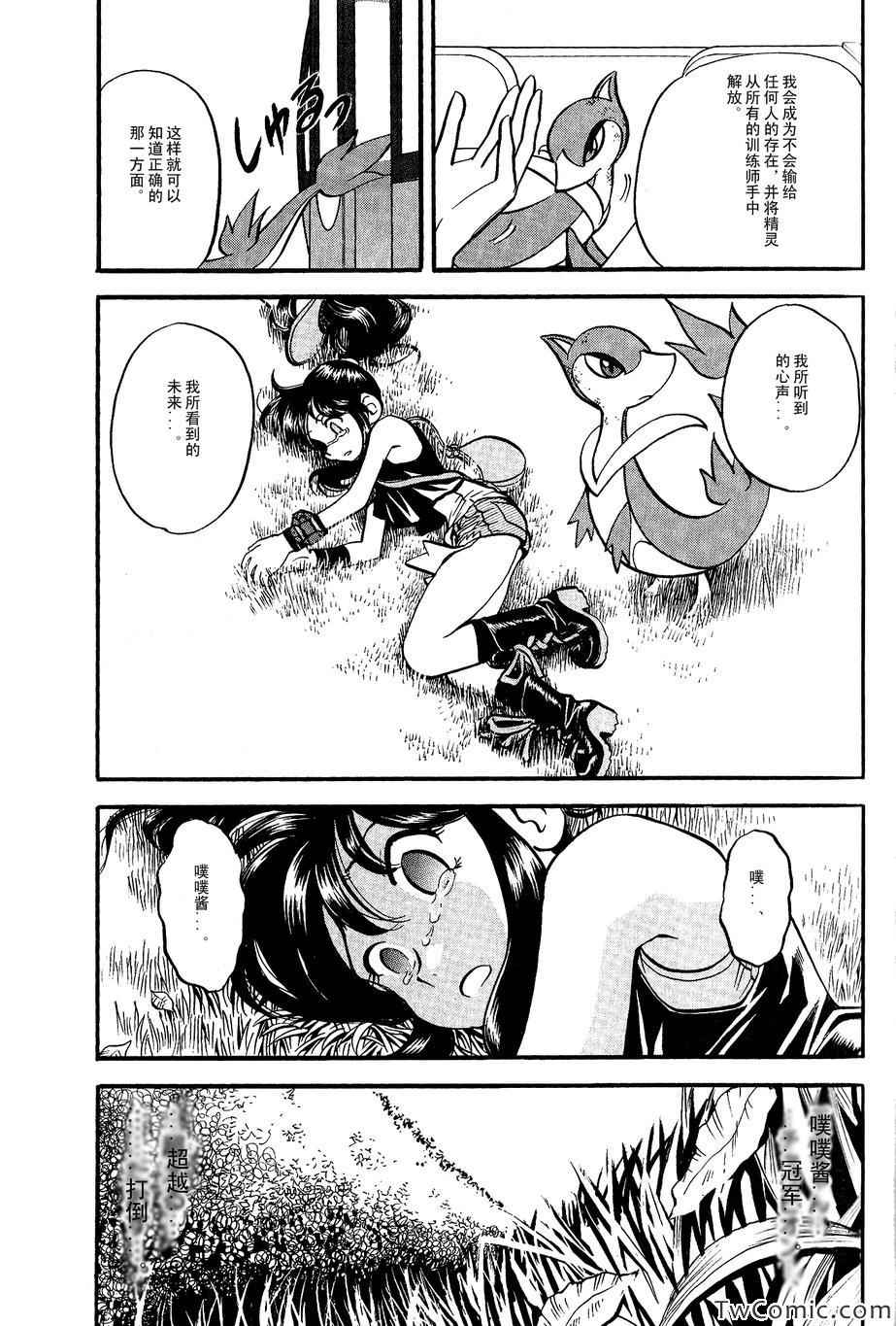 《神奇宝贝特别篇》漫画最新章节第485话免费下拉式在线观看章节第【18】张图片