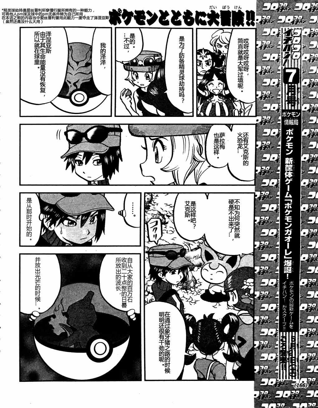 《神奇宝贝特别篇》漫画最新章节XY篇32免费下拉式在线观看章节第【10】张图片