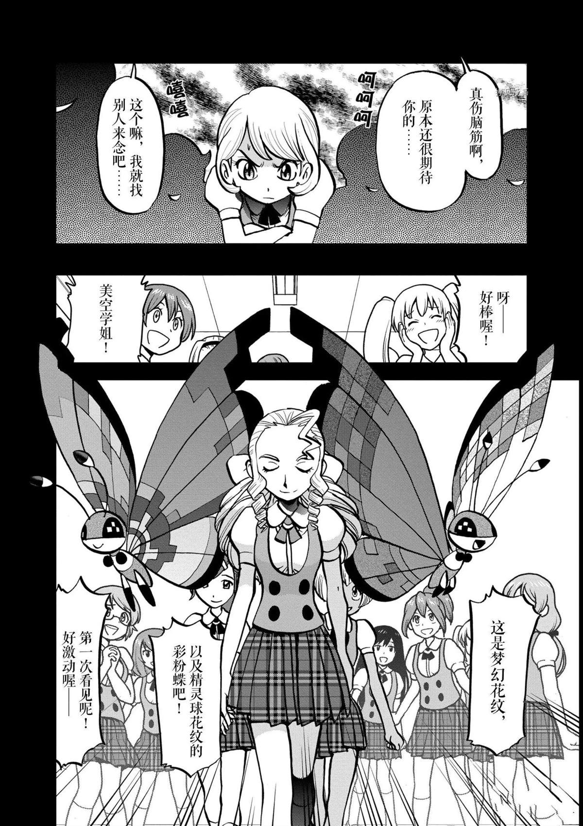 《神奇宝贝特别篇》漫画最新章节第571话免费下拉式在线观看章节第【10】张图片