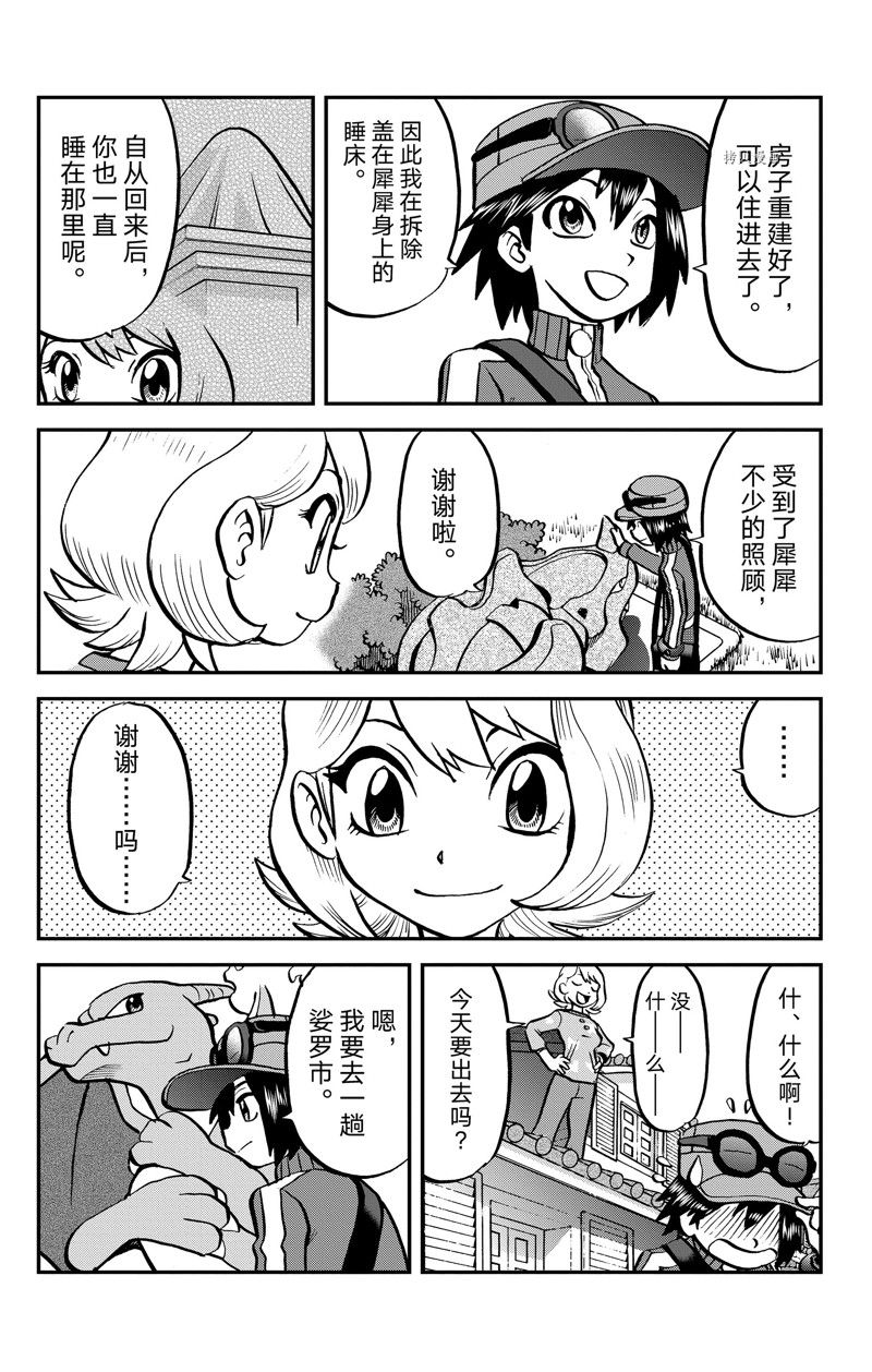 《神奇宝贝特别篇》漫画最新章节第594话 试看版免费下拉式在线观看章节第【23】张图片