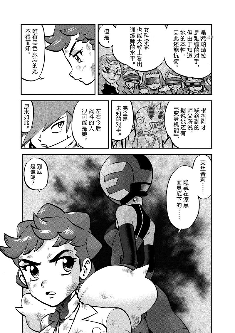 《神奇宝贝特别篇》漫画最新章节第582话 试看版免费下拉式在线观看章节第【25】张图片