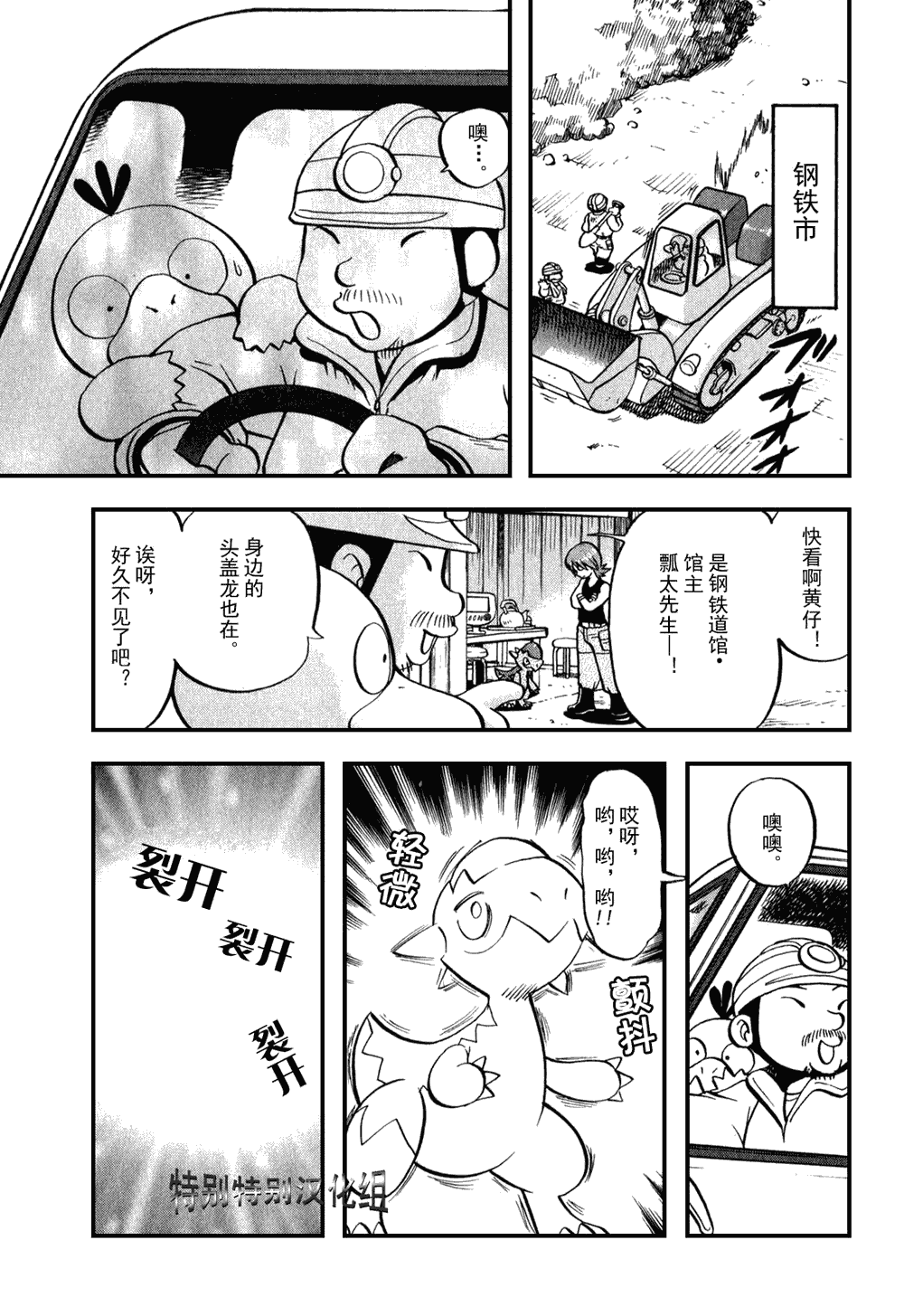 《神奇宝贝特别篇》漫画最新章节第374话免费下拉式在线观看章节第【14】张图片