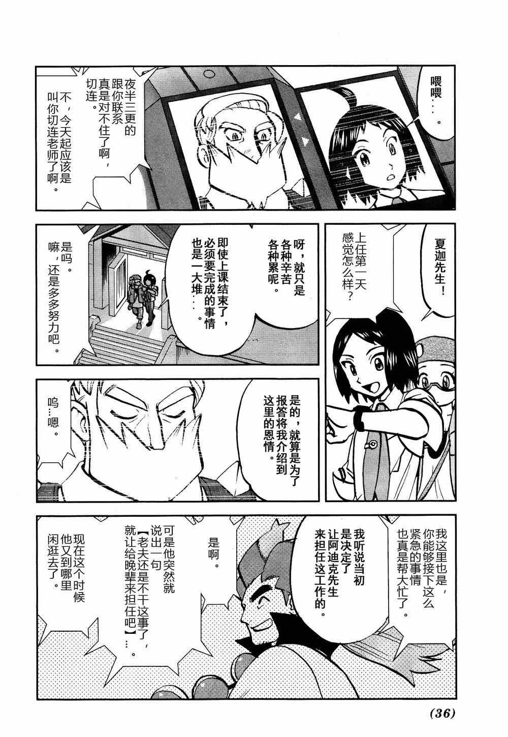 《神奇宝贝特别篇》漫画最新章节第526话 VS盖诺赛特Ⅰ免费下拉式在线观看章节第【4】张图片