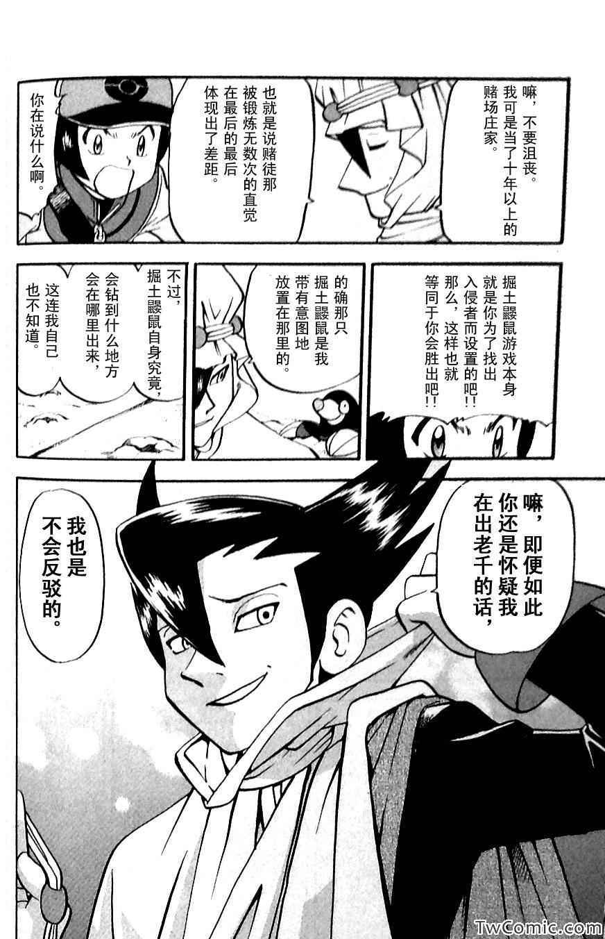 《神奇宝贝特别篇》漫画最新章节第481话免费下拉式在线观看章节第【19】张图片