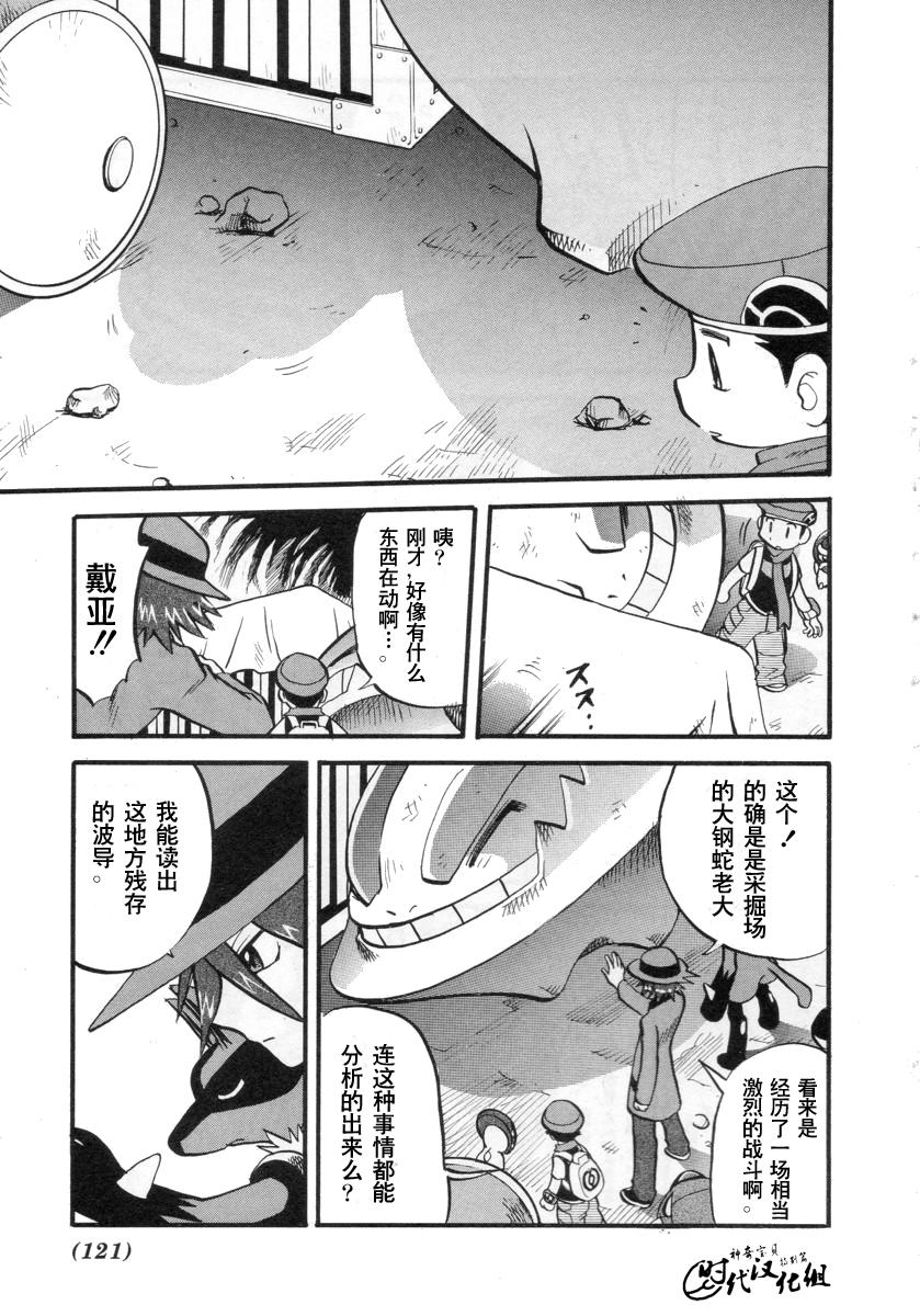 《神奇宝贝特别篇》漫画最新章节第381话免费下拉式在线观看章节第【3】张图片