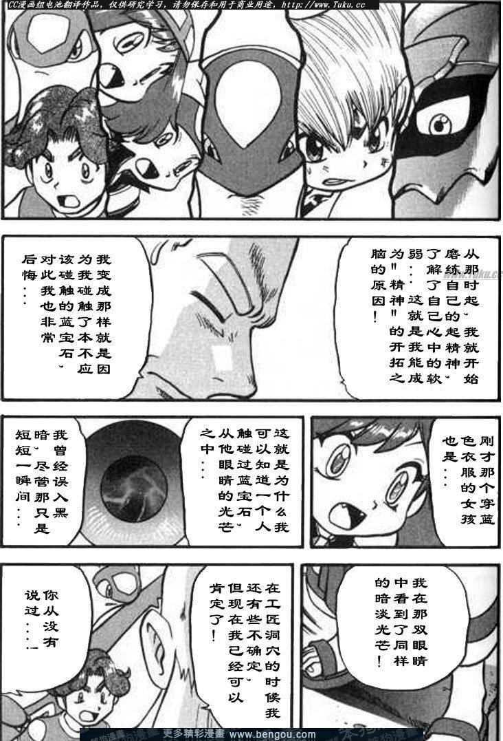 《神奇宝贝特别篇》漫画最新章节第28卷免费下拉式在线观看章节第【189】张图片