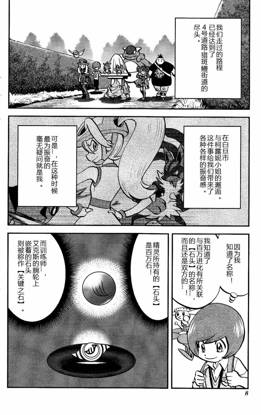 《神奇宝贝特别篇》漫画最新章节外传：第19话  XY篇08免费下拉式在线观看章节第【2】张图片