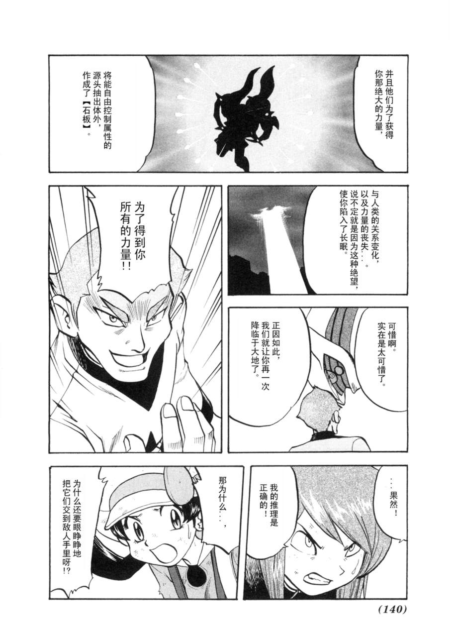 《神奇宝贝特别篇》漫画最新章节第42卷免费下拉式在线观看章节第【135】张图片