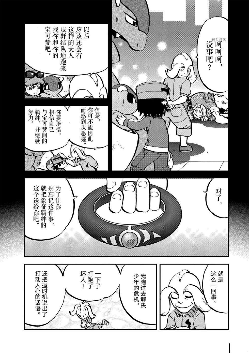 《神奇宝贝特别篇》漫画最新章节第560话免费下拉式在线观看章节第【16】张图片