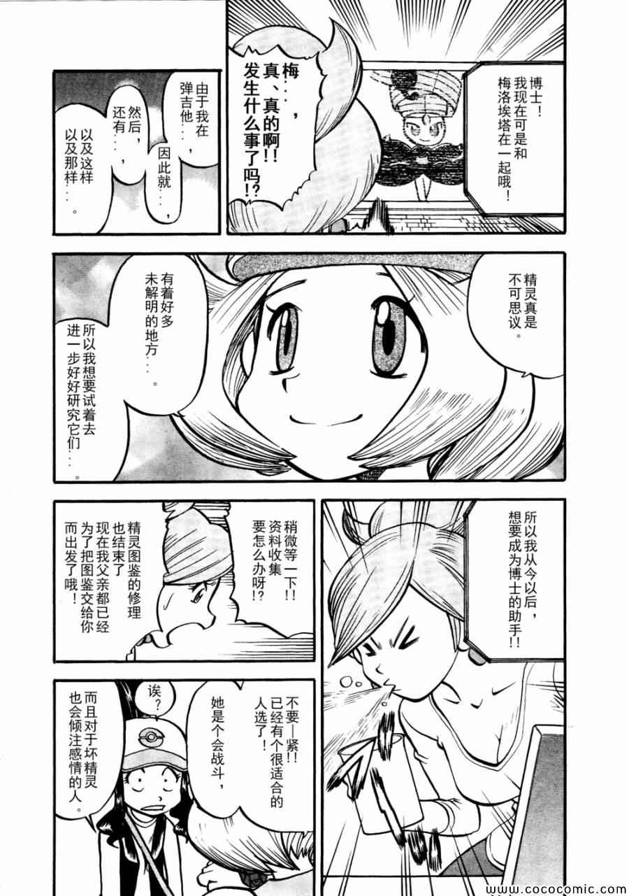 《神奇宝贝特别篇》漫画最新章节第501话 VS梅洛埃塔Ⅱ免费下拉式在线观看章节第【22】张图片