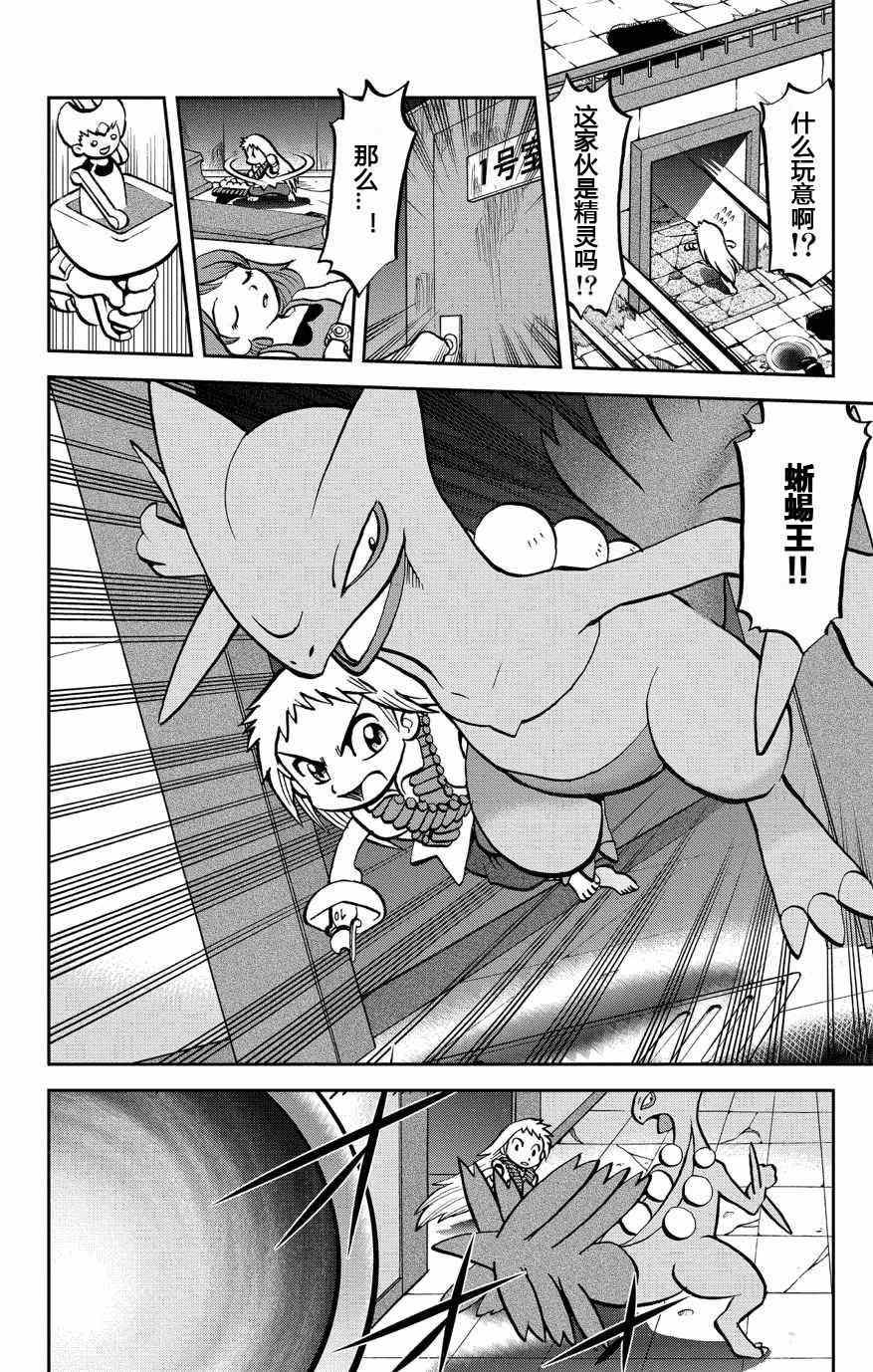 《神奇宝贝特别篇》漫画最新章节外传：第10话  ORAS06免费下拉式在线观看章节第【2】张图片