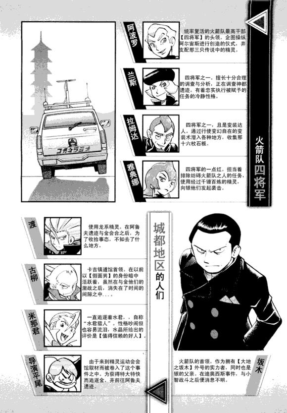 《神奇宝贝特别篇》漫画最新章节第43卷免费下拉式在线观看章节第【5】张图片