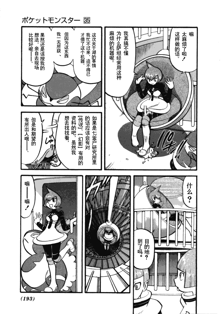 《神奇宝贝特别篇》漫画最新章节第394话免费下拉式在线观看章节第【14】张图片