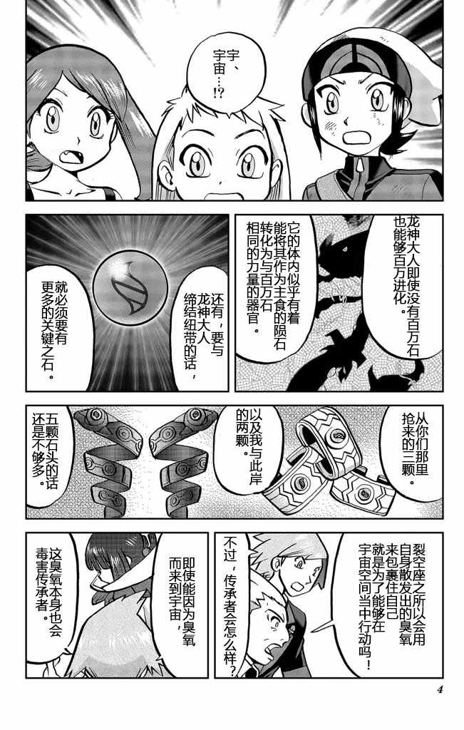 《神奇宝贝特别篇》漫画最新章节ORAS20上免费下拉式在线观看章节第【4】张图片