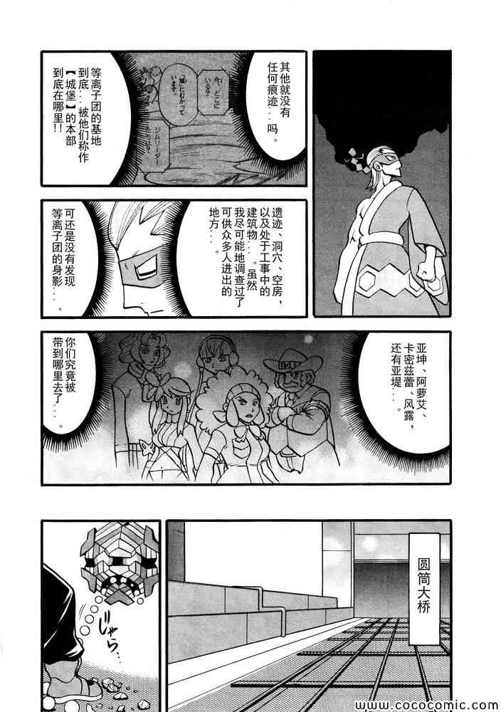 《神奇宝贝特别篇》漫画最新章节第499话 VS原生龟免费下拉式在线观看章节第【4】张图片