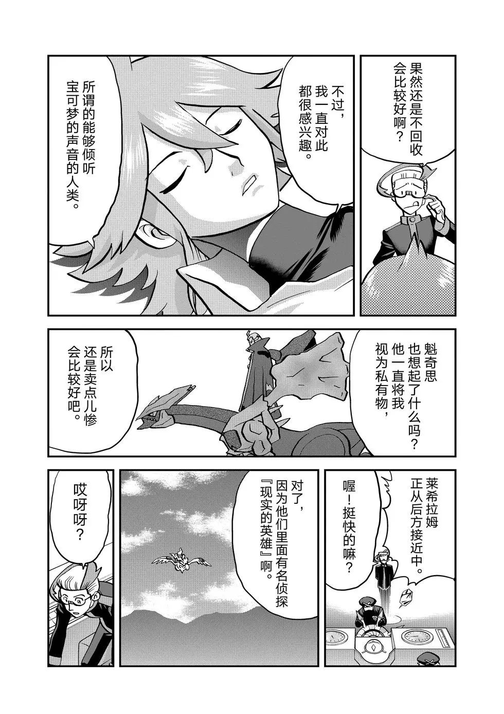 《神奇宝贝特别篇》漫画最新章节第545话免费下拉式在线观看章节第【33】张图片