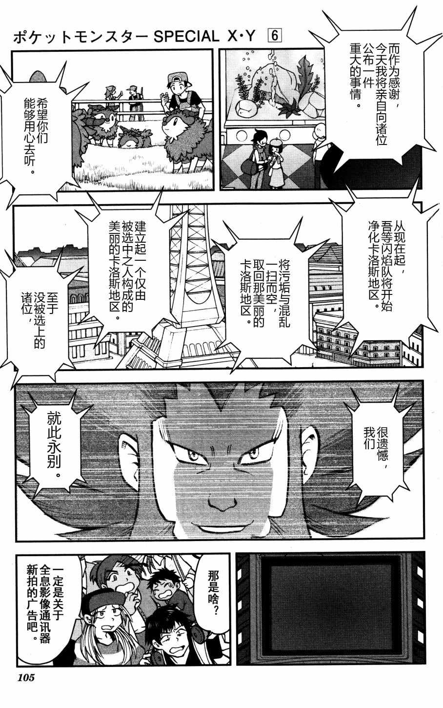 《神奇宝贝特别篇》漫画最新章节XY篇37免费下拉式在线观看章节第【19】张图片