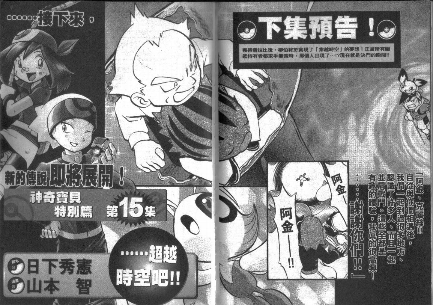 《神奇宝贝特别篇》漫画最新章节第14卷免费下拉式在线观看章节第【102】张图片