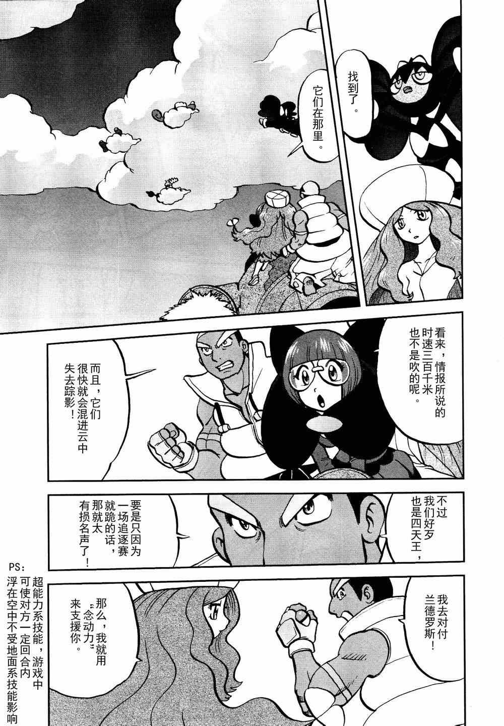 《神奇宝贝特别篇》漫画最新章节第523话 真理决战Ⅳ免费下拉式在线观看章节第【2】张图片